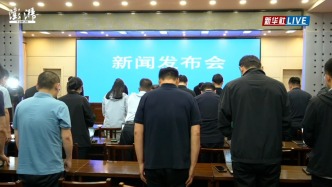 山西留神峪煤礦瓦斯爆炸事故新聞發(fā)布會現(xiàn)場為遇難者默哀
