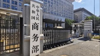 商務部相關負責人解讀2026年亞太經合組織貿易部長會議成果