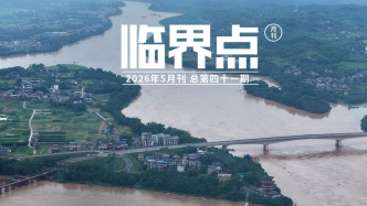 H5｜《临界点》第四十一期：凶猛“龙舟水”