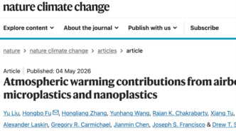 Nature子刊：复旦大学付洪波团队揭示大气中微塑料/纳米塑料对气候变暖的影响