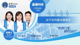 专家门诊在线 | 当子宫内膜长错地方