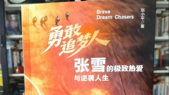 張雪稱從未授權(quán)出書已要求公開致歉賠償，出版社回應(yīng)律師正進(jìn)行溝通