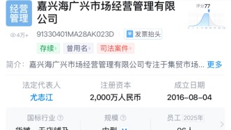 嘉兴市供销社回应当地一水果市场禁商户赴滁州营业：会督促各方尽早解决分歧