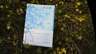 疾病、照護與一座不斷生長的花園｜翻翻書·書評