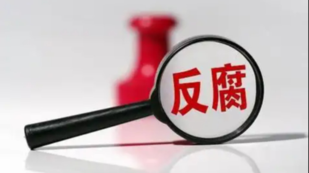 中央纪委国家监委最新通报：2026年4月党纪政务处分18649人
