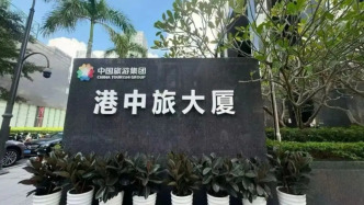 香港中旅：第一季度收入11億港元，調(diào)整凈利潤同比翻倍增長