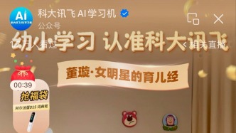 科大訊飛系統(tǒng)呈現(xiàn)幼小學(xué)習(xí)方案，新品Lumie90同步亮相