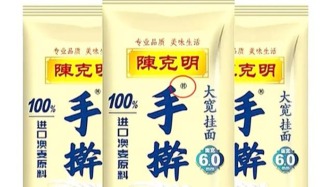 陈克明食品：全面停止生产、销售带有“手擀”相关表述的产品