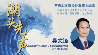 吴文锋：做好科技金融大文章，要构建激励创新的金融生态