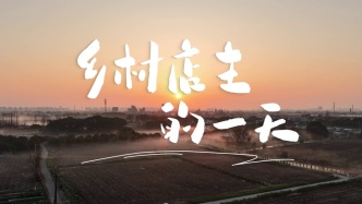 当城市便捷遇见乡村本真:上海郊野这间“幸福驿站”的24小时