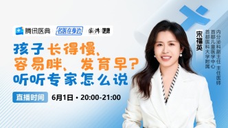 专家门诊在线 | 孩子长得慢、容易胖、发育早？听听专家怎么说