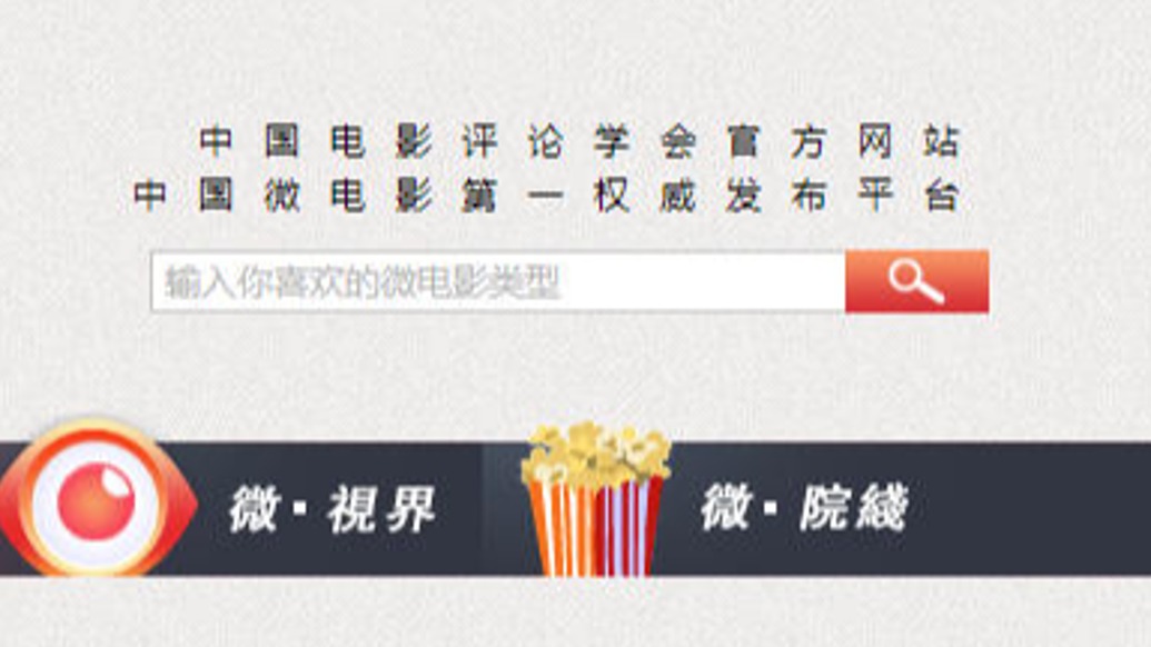 “中國微電影第一權(quán)威發(fā)布平臺”被打假