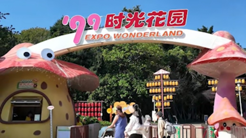 马上看丨昆明世博园：“园中园”收费曾引公众不满，餐饮消费却可免票入园