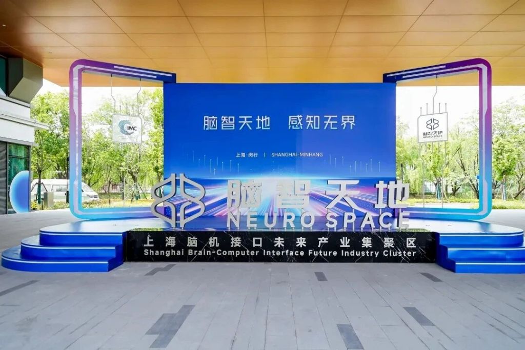 上海闵行：将规划建设市级脑机接口研究型医院