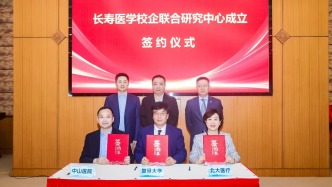 中國平安聯合復旦大學成立“長壽醫(yī)學校企聯合研究中心”

