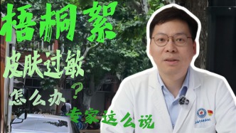 醫(yī)生這么說 | 飄絮季皮膚紅癢怎么辦？皮膚科醫(yī)生教你急救
