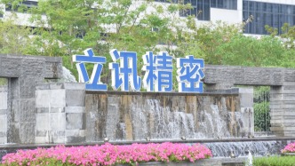 市場監(jiān)管總局依法對立訊精密工業(yè)股份有限公司違法實施經(jīng)營者集中案作出從輕處罰決定