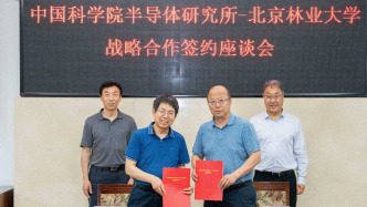 立足地理优势：一墙之隔的北京林业大学与中科院半导体所签署战略合作协议