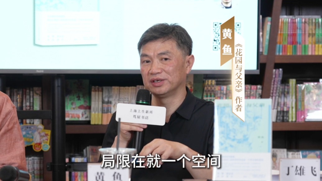 黃魚：人和人的關(guān)系，就像一座走不出去的圍城