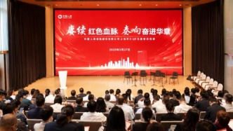 中國人壽上海市分公司舉辦“賡續(xù)紅色血脈，奏響奮進華章”音樂黨課活動
