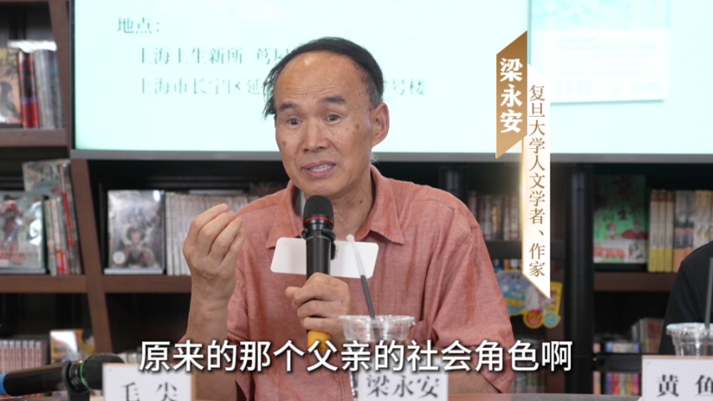 梁永安：時(shí)代變了，我們和父親的相處方式也變了