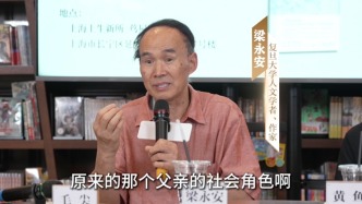 梁永安：時(shí)代變了，我們和父親的相處方式也變了