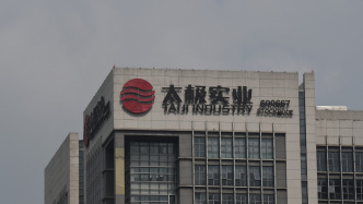 任職不滿9個月，方濤辭去太極實業(yè)董事長及上市公司一切職務(wù)