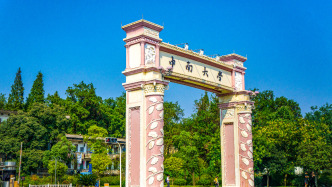 中南大学人工智能学院正式组建，校长李建成兼任院长