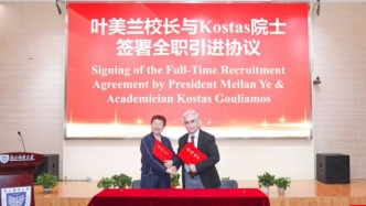 国际人文社科领域知名学者科斯塔斯·古利亚莫斯全职加盟南京邮电大学