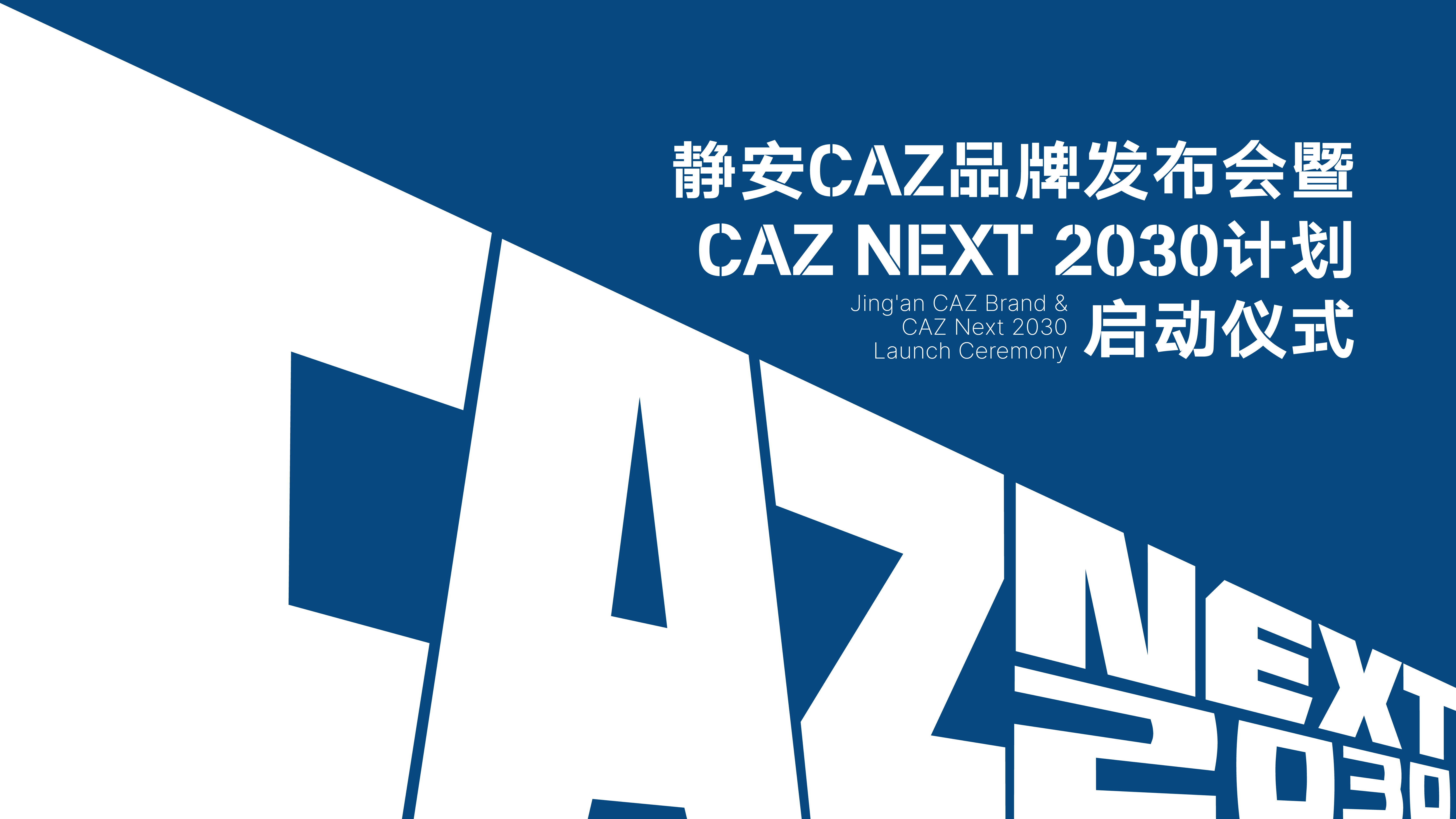 “CAZ Next 2030”世界级中央活力区，向新而行