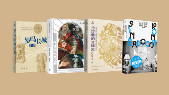 5月译著联合书单｜芝麻与百合