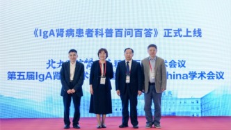 IgA肾病患者科普知识百问百答正式发布 权威科普助力科学管理疾病