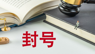 在涉未成年人视频下发低俗评论，平台永久封号获法院支持