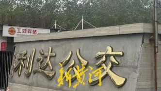 山西长治一公交公司通过工会账户“避债”，法院知情未叫停