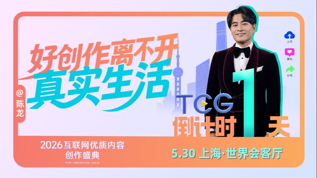 TCG倒计时｜演员陈龙：好的内容创作，离不开真实的生活