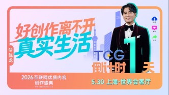 TCG倒計時｜演員陳龍：好的內容創(chuàng)作，離不開真實的生活