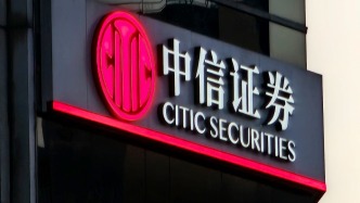 中信證券獲大股東160億元增資，進(jìn)一步加碼國(guó)際業(yè)務(wù)