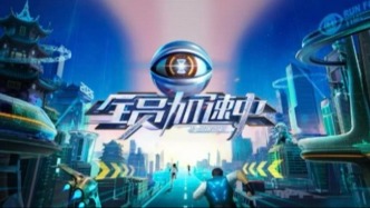 《全員加速中2026》停播？節(jié)目組官微辟謠