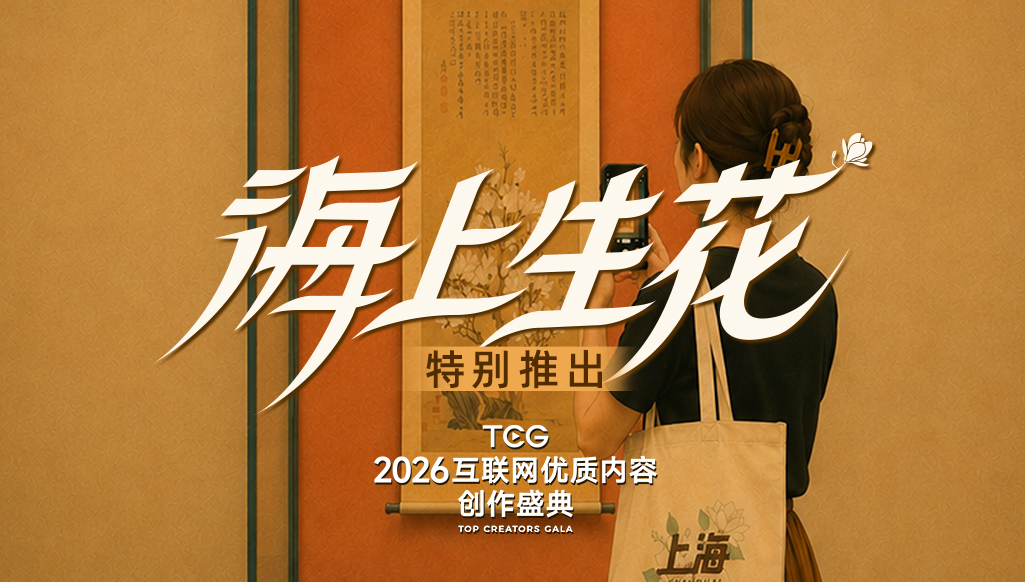 海上生花，共赴优创之约