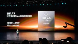比亚迪自研4纳米制程智驾芯片量产