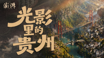 光影里的贵州