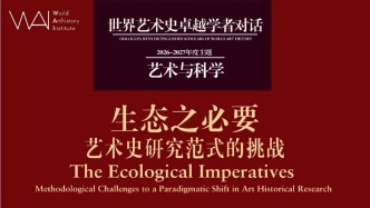 世界艺术史卓越学者对话｜施尼曼谈生态艺术史