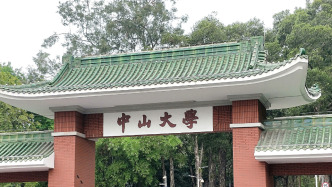 中山大學(xué)通報論文圖片及數(shù)據(jù)存疑：多人被處理