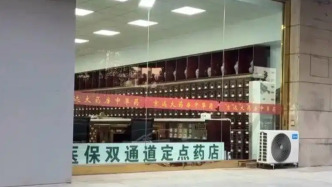 內(nèi)蒙古多部門(mén)聯(lián)合檢查售賣(mài)集采藥違規(guī)藥店