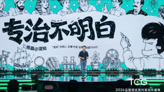 聚焦TCG｜“混知”创始人陈磊：碎片化阅读时代更要守住内容的高度与深度