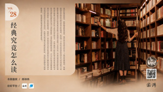 经典究竟怎么读：从《论语》说起｜半卷书