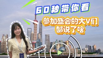 聚焦TCG｜60秒帶你看，參加盛會的大V們都說了啥