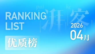 湃客優(yōu)質(zhì)稿件4月榜｜編輯部力推的口碑佳作