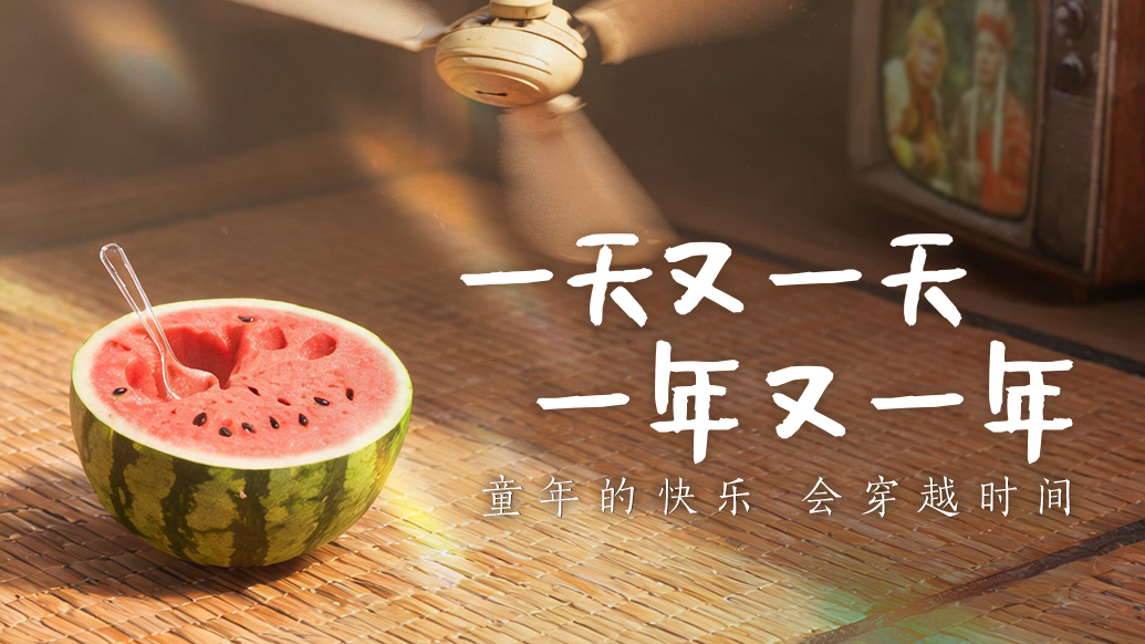 六一儿童节|一天又一天,一年又一年