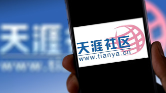 關(guān)停三年后，天涯社區(qū)今起開放訪問：爭取6月逐步恢復(fù)互動功能